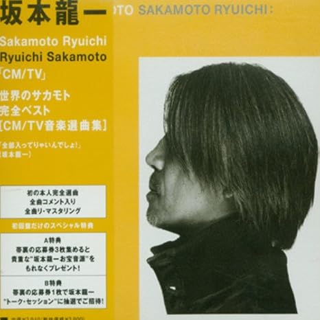 Ryuichi Sakamoto Cm Tv Amazon Com Music