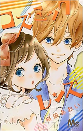 コズミック レンズ マーガレットコミックス 桜田 あおい 本 通販 Amazon