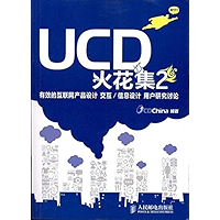 UCD火花集2:有效的互联网产品设计 交互/信息设计 用户研究讨论(异步图书) (Chinese Edition) book cover UCD火花集2:有效的互联网产品设计 交互/信息设计 用户研究讨论(异步图书) (Chinese Edition) book cover