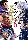 テンゲン英雄大戦 第6巻