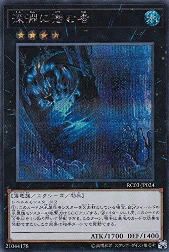 Amazon 遊戯王 Rc03 Jp024 深淵に潜む者 日本語版 シークレットレア Rarity Collection Premium Gold Edition トレカ 通販