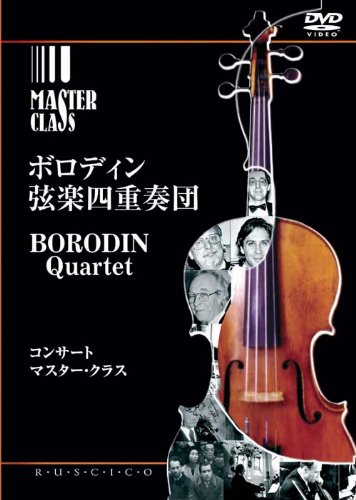 ボロディン弦楽四重奏団 [DVD]2枚組  の商品写真  