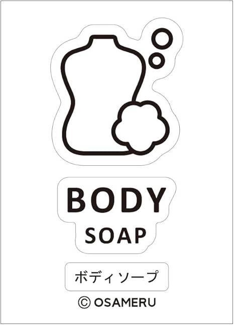 Amazon Co Jp アイコンラベル 詰め替えボトル ボトル 詰め替え容器 ラベル ラベルシール ステッカー 耐水 ボディソープ ホーム キッチン