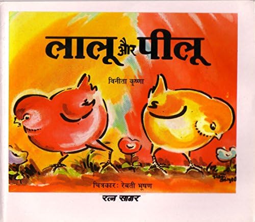 Lalu aur Peelu (Hindi)