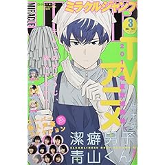 ミラクルジャンプ 最新号 サムネイル