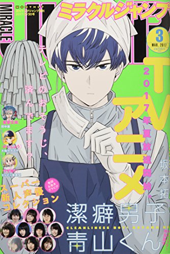 ミラクルジャンプ 最新号 表紙画像