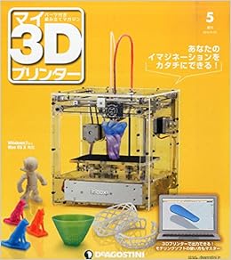 マイ3dプリンター 5号 分冊百科 パーツ付 本 通販 Amazon