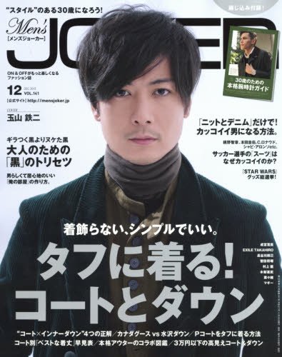 Men S Joker December 15 W Booklet Tetsuji Tamayama Men S Fashion Magazine Amazon Com Books