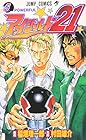 アイシールド21 第5巻