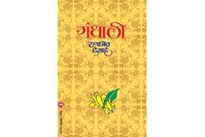GANDHALI (Marathi)