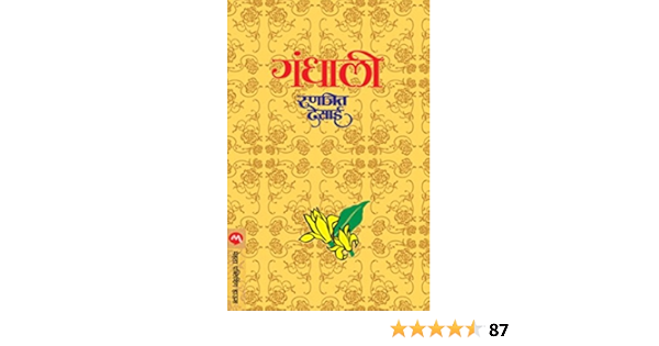 Amazon Com Gandhali Marathi Ebook Desai Ranjeet Kindle Store Amazon Com Gandhali Marathi Ebook Desai Ranjeet Kindle Store