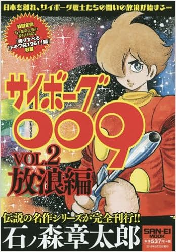 ○サイボーグ009○ オープニング & #1 動画セット (セル画)石ノ森章太郎
