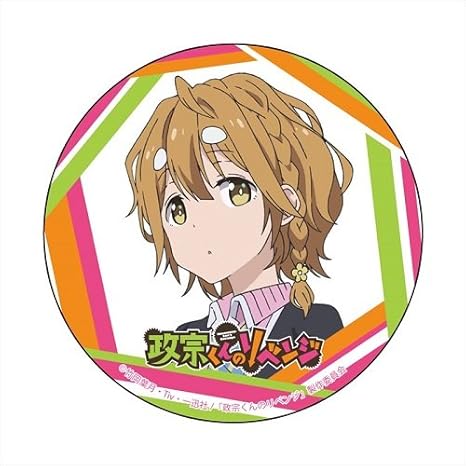 Amazon 政宗くんのリベンジ 小岩井吉乃 カンバッジ アニメ 萌えグッズ 通販