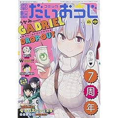 コミック電撃だいおうじ 最新号 サムネイル