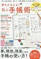 夢をかなえる! 私の手帳術 (e-MOOK)