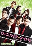 [DVD]ヴァンパイア☆アイドル DVD-BOX3