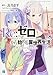 Re:ゼロから始める異世界生活 Re:zeropedia (MF文庫J)