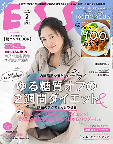 ESSE 2020年2月号 画像 A