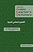 Lingualism Arabic Learner's Dictionary: Arabic-English (Lingualism Arabic Learner's Dictionaries Book 1)