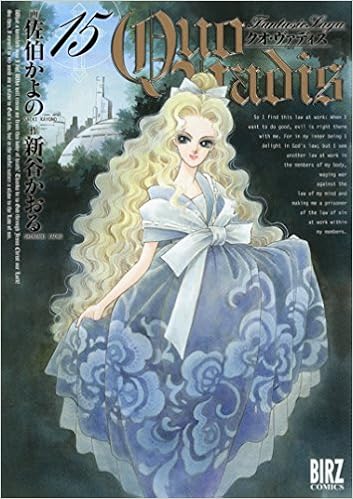 Quo Vadis クオ ヴァディス 15 バーズコミックス Kayono Saeki Amazon Com Books