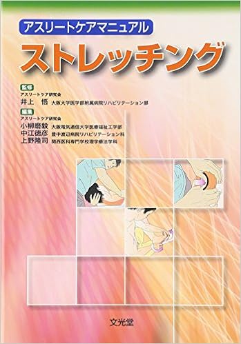 ストレッチング アスリートケアマニュアル 悟 井上 磨毅 小柳 隆司 上野 徳彦 中江 本 通販 Amazon