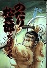 のたり松太郎 第31巻