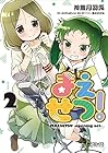 まえせつ! 第2巻