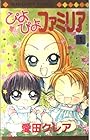 ぴよぴよファミリア 全7巻 （愛田クレア）