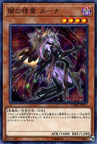 Amazon 遊戯王 闇の精霊 ルーナ ノーマル カオス インパクト