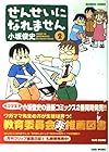 せんせいになれません 第2巻