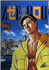 ゼロ -THE MAN OF THE CREATION- 第29巻