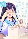 男子高校生を養いたいお姉さんの話 第4巻
