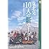 東北発10人の新リーダー―復興にかける志 (河北選書)