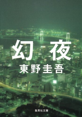 Night Vision [Japanese Edition]