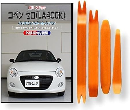 Amazon コペン セロ La400k メンテナンス オールインワン Dvd 内装 外装 セット 内張り 剥がし はがし 外し ハンディリムーバー 4点 工具 軍手 Little Monster ダイハツ Daihatsu C1 内張りはがし クリップクランプツール 車 バイク