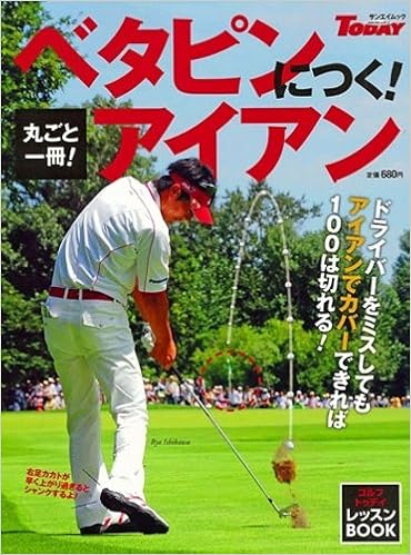 丸ごと一冊 ヘアピンにつく アイアン San Ei Mook ゴルフトゥデイレッスンbook Amazon Com Books