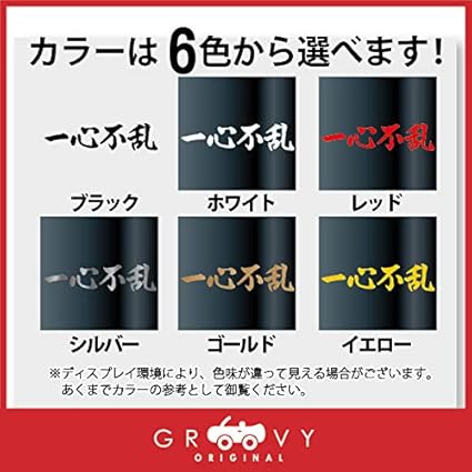 Amazon 武道 ステッカー 一心不乱 小サイズ 剣道 柔道 空手 名言 格言 四字熟語 部活 スポーツ かっこいい言葉 シール Budo 05s ブラック ステッカー デカール 車 バイク Amazon 武道 ステッカー 一心不乱 小サイズ 剣道 柔道 空手 名言 格言 四字熟語 部活 スポーツ かっこいい言葉 シール Budo 05s ブラック ステッカー デカール 車 バイク