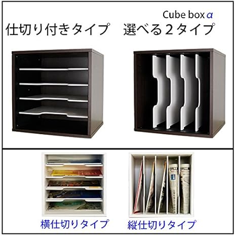 Amazon キューブボックスa 仕切りラック 横仕切り ダークブラウン