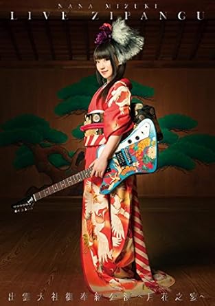 Amazon Com Nana Mizuki Live Zipangu 出雲 大社 Please 15 Hour Performance July Flower Tombow Cana Dvd Movies Tv