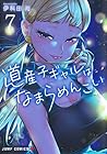 道産子ギャルはなまらめんこい 第7巻