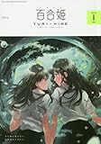Image de Yurihime January 2018