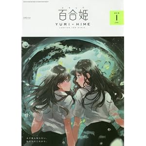 Yurihime January 2018