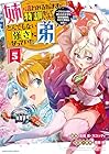 姉に言われるがままに特訓をしていたら、とんでもない強さになっていた弟 ～ブラコン姉に鍛えられすぎた新米冒険者、やがて英雄となる～ 第5巻