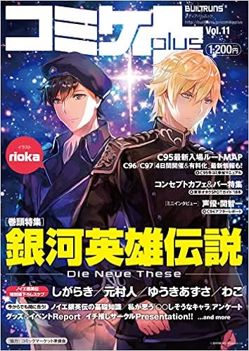 コミケplus Vol 11 メディアパルムック 発行 エックスワン 本 通販 Amazon