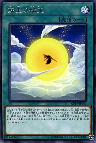 Amazon 蘇生の蜂玉 レア 遊戯王 コレクションパック 革命の決闘者編 Cp19 Jp044 トレカ 通販
