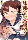 生徒会にも穴はある! ～11巻 （むちまろ）
