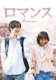[DVD]ロマンス DVD-BOX1