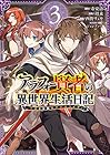アラフォー賢者の異世界生活日記 ～気ままな異世界教師ライフ～ 第3巻