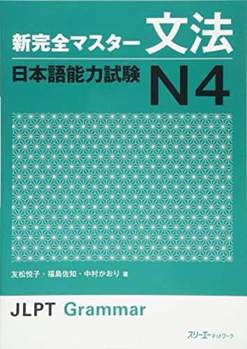 New Fully Master Listening Japanese Language Proficiency Test N4