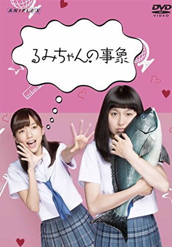 Amazon Com るみちゃんの事象 Dvd Movies Tv